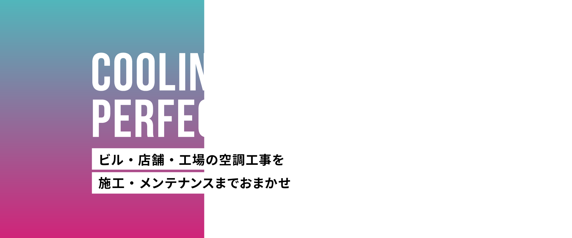 幅広いご要望に柔軟に対応
